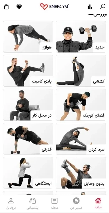 فیتنس برنامه ورزش در خانه انرجیم