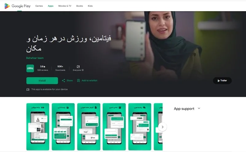 اپلیکیشن ورزش در خانه فیتامین