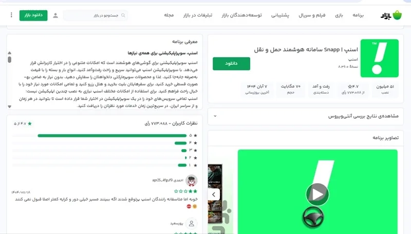 برنامه رزرو آنلاین هتل اسنپ