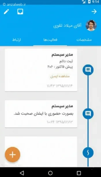 لیست نرم افزار CRM برای اندروید