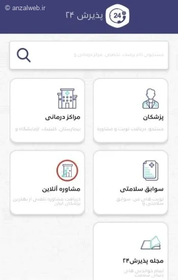 برنامه رزرو روانشناس تلفنی