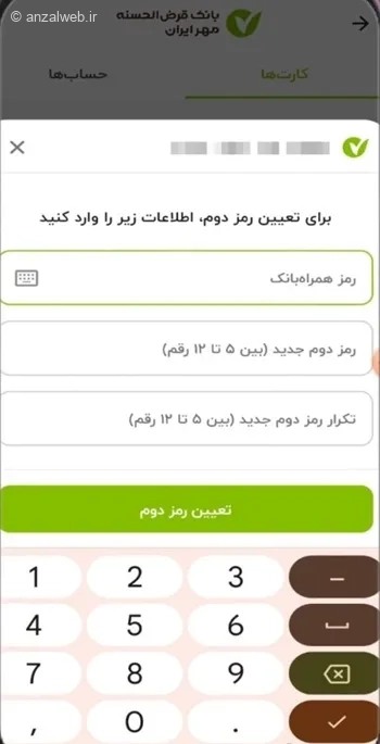 تعیین رمز دوم ایستای کارت بانک مهر ایران
