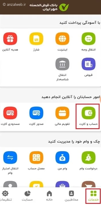 رمز دوم ایستای کارت بانک مهر ایران