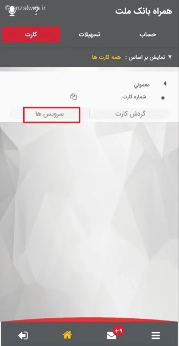 فعال سازی رمز دوم ایستا بانک ملت