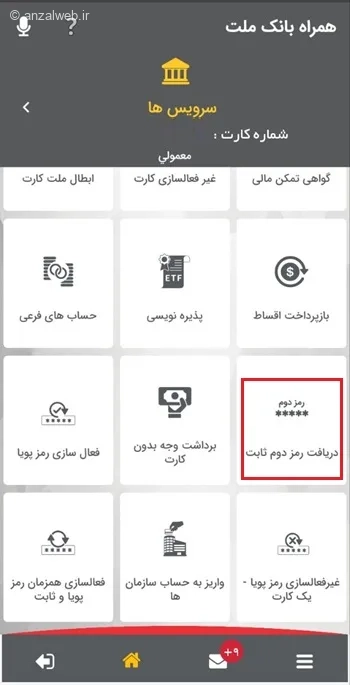 فعال سازی رمز دوم ایستا بانک ملت
