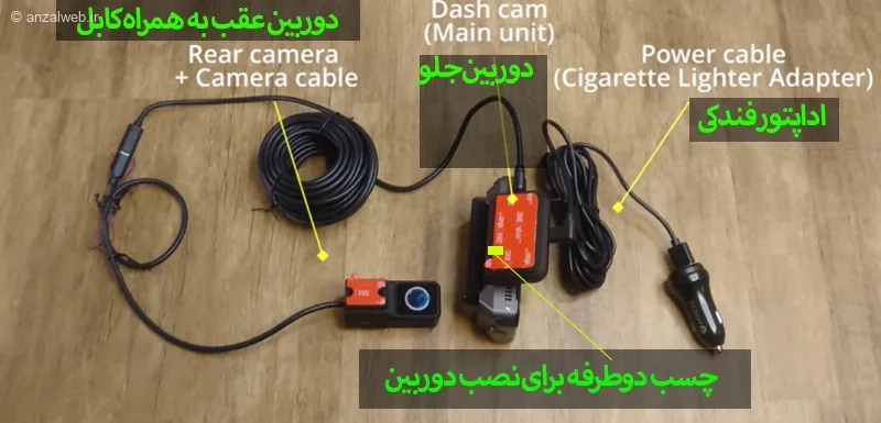 آموزش دوربین ثبت وقایع ماشین