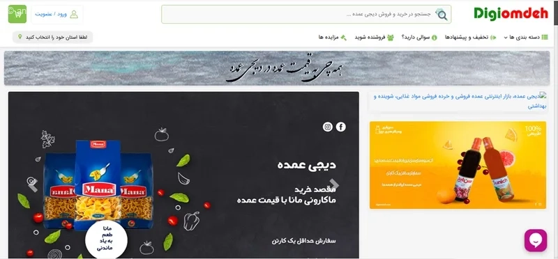 سایت دیجی عمده