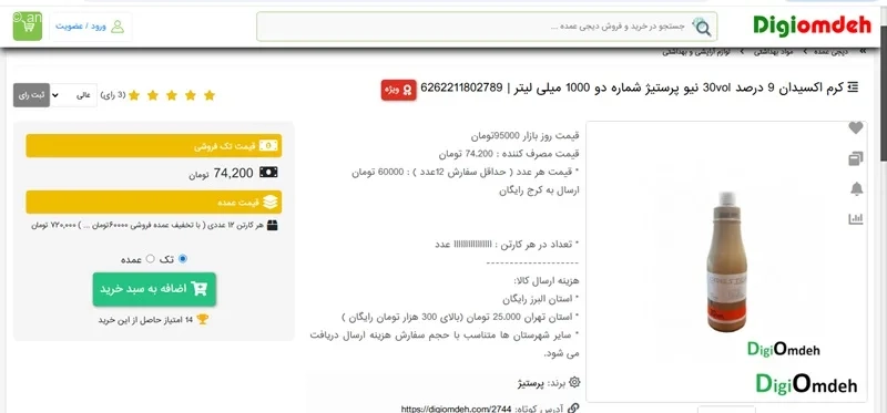 سایت دیجی عمده