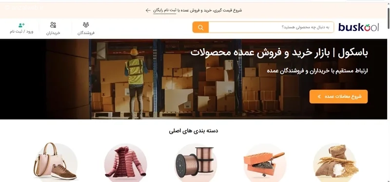 سایت عمده فروشی همه چی باسکول