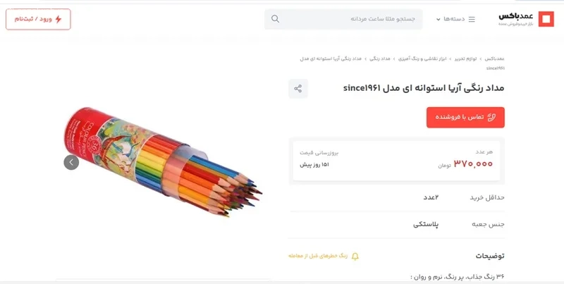 سایت عمدباکس