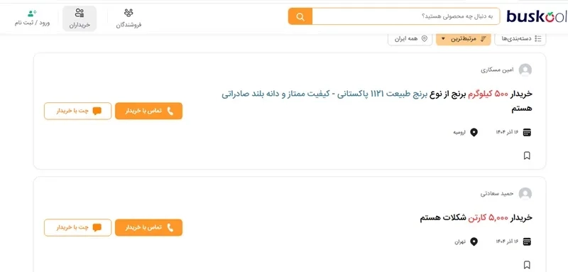 خرید و فروش در سایت باسکول