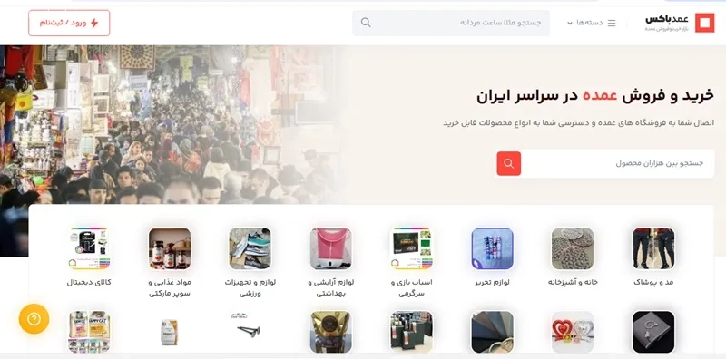 سایت عمده فروشی عمدباکس
