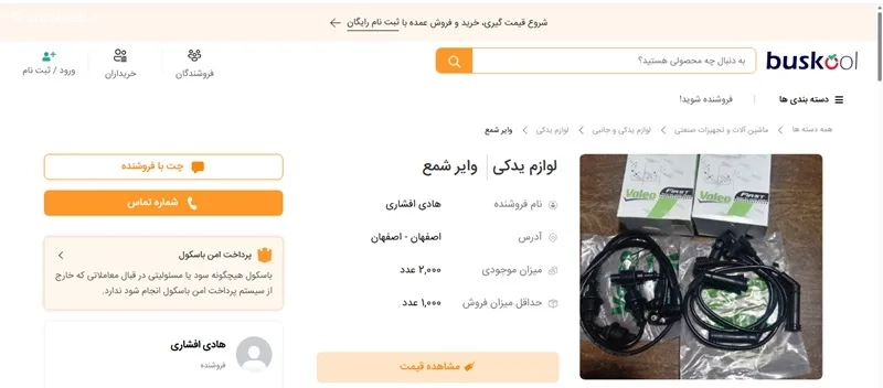 سایت عمده فروشی همه چی باسکول