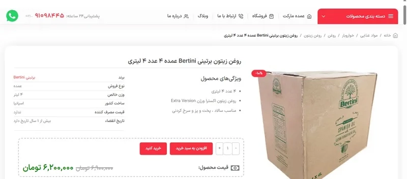 سایت عمده فروشی عمده مارکت