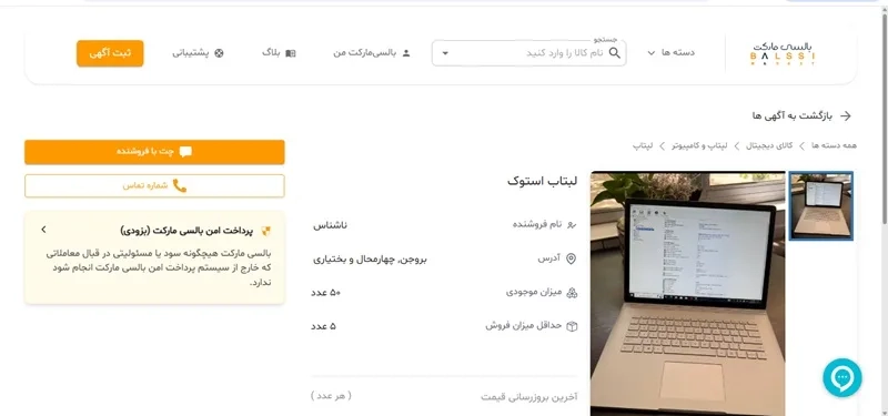 سایت عمده فروشی بالسی مارکت