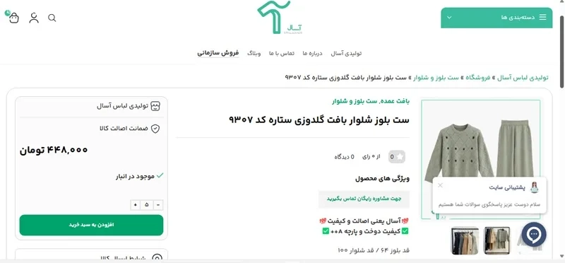 تولیدی آسال