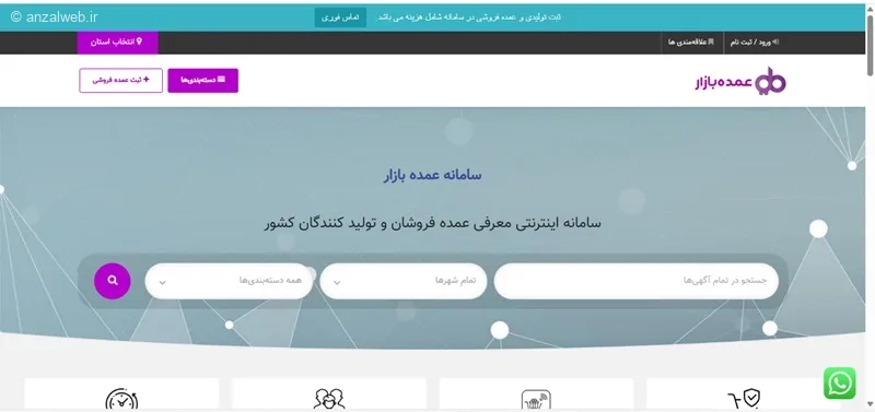 سایت عمده بازار