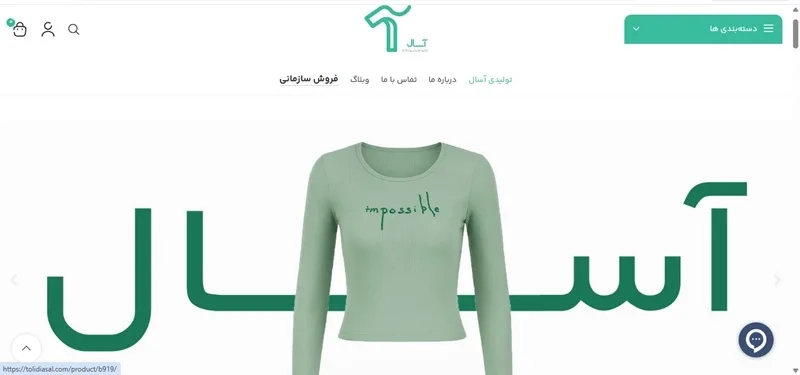 عمده فروشی آنلاین آسال