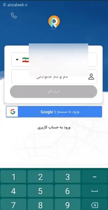 ثبت نام در اپلیکیشن ردیاب من