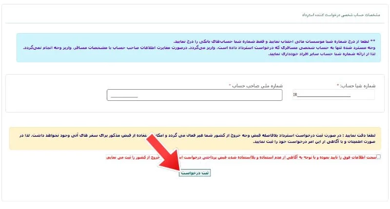 همه روش‌‌های پرداخت عوارض خروج