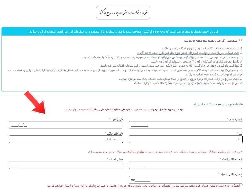 آموزش روش‌‌های پرداخت عوارض خروج