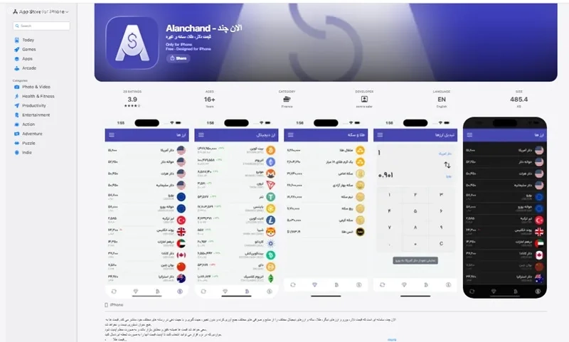 اپلیکیشن نرخ ارز Alancand