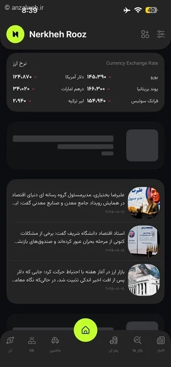 برنامه نرخ روز برای آیفون