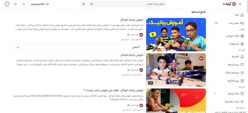 دوره های رباتیک کودکان در آپارات
