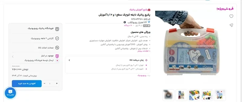آموزش رباتیک مقدماتی برای کودکان در سایت روبویونیک