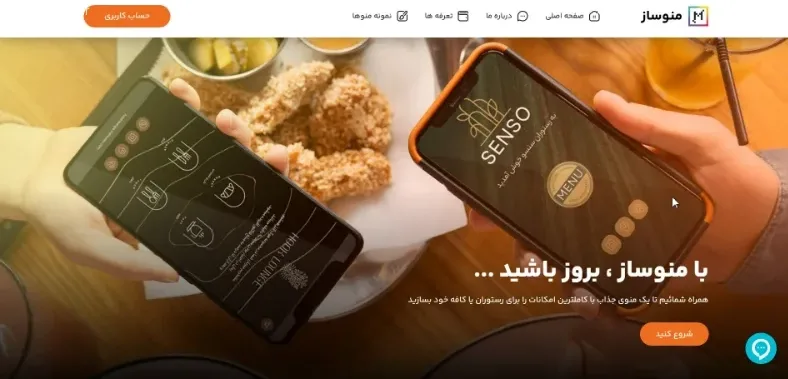 بهترین سایت ساخت منو دیجیتال