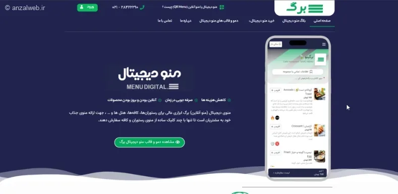 سایت ساخت منو دیجیتال