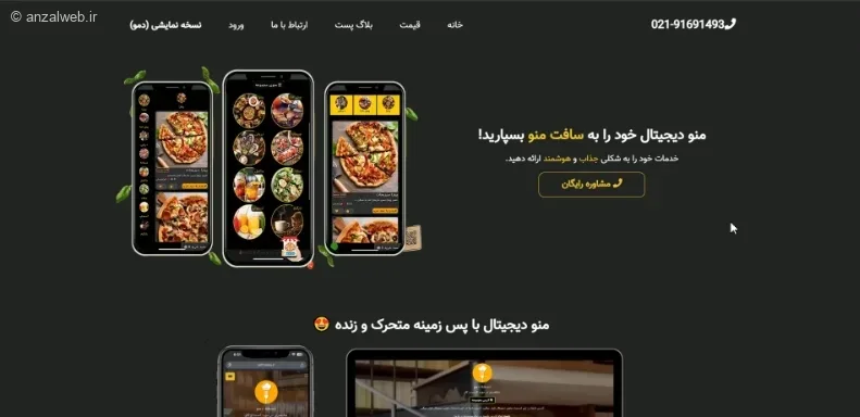 ساخت منو دیجیتال رستوران