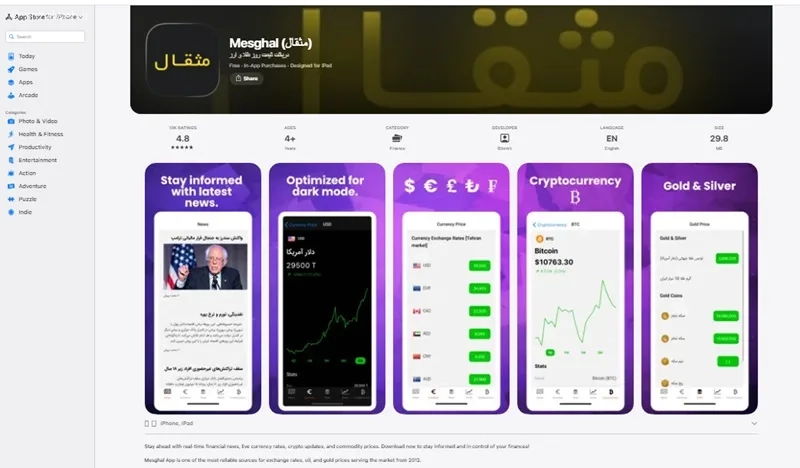 برنامه ارز آیفون Mesghal