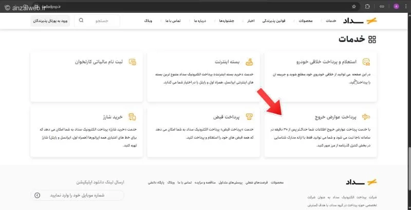 بهترین روش‌‌های پرداخت عوارض خروج از کشور