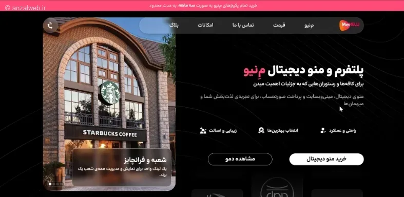 ساخت منو دیجیتال کافه