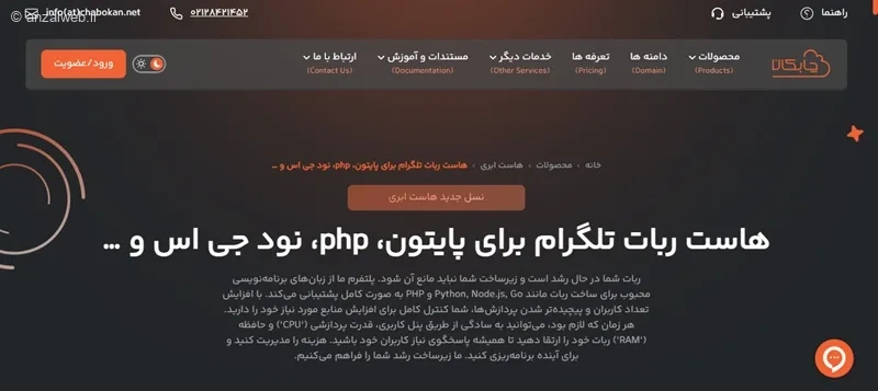 هاست تلگرام Chabokan
