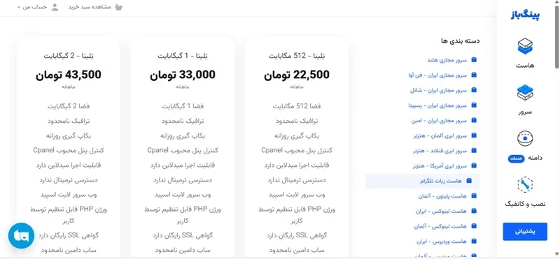 خرید سرور برای ربات تلگرام PingBaz
