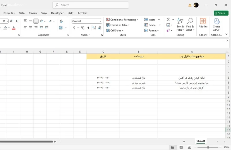 اضافه کردن چند ردیف به جدول در اکسل