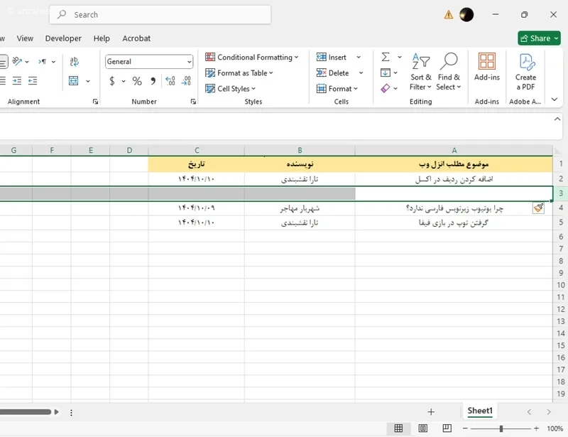 اضافه کردن یک ردیف در اکسل