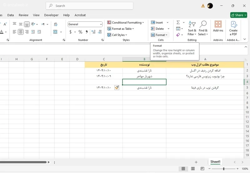 اضافه کردن ردیف از طریق نوار ابزار
