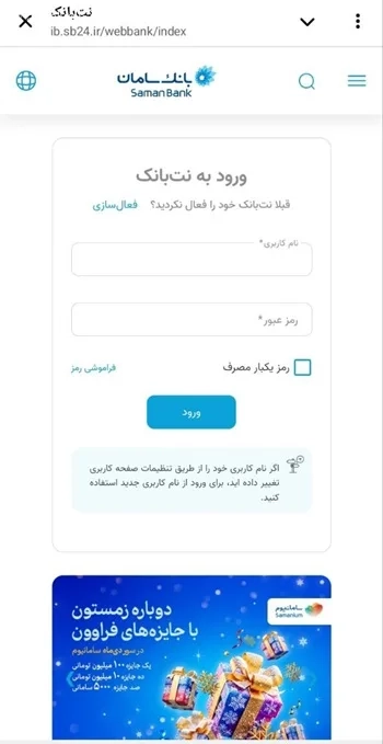 فعال سازی غیرحضوری پیامک بانک سامان