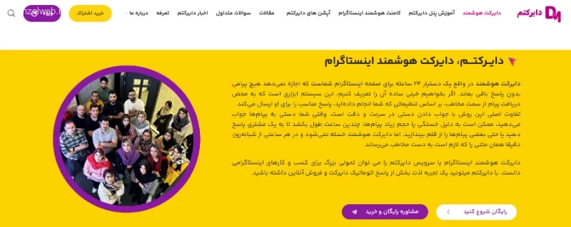 سایت پیام خودکار در دایرکت اینستاگرام