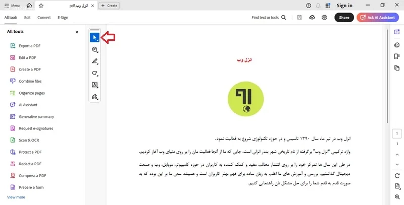 استخراج عکس از فایل PDF در Adobe Acrobat Reader