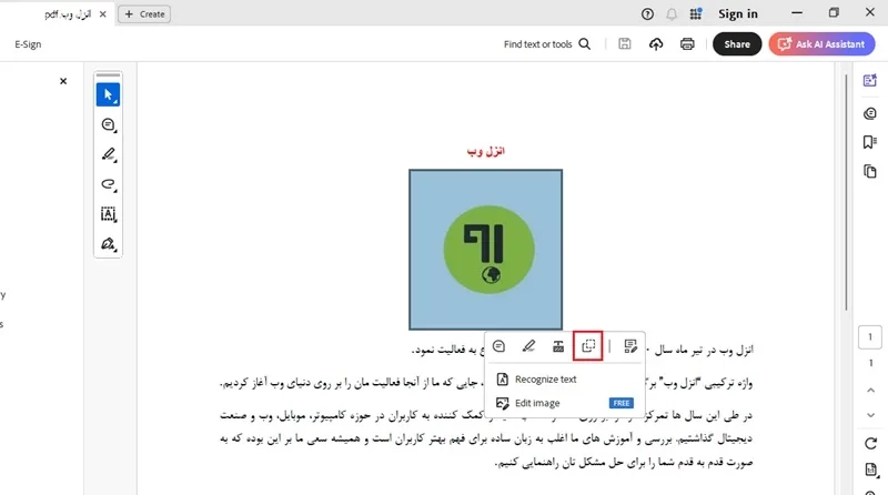 استخراج عکس از فایل PDF در Adobe Acrobat Reader