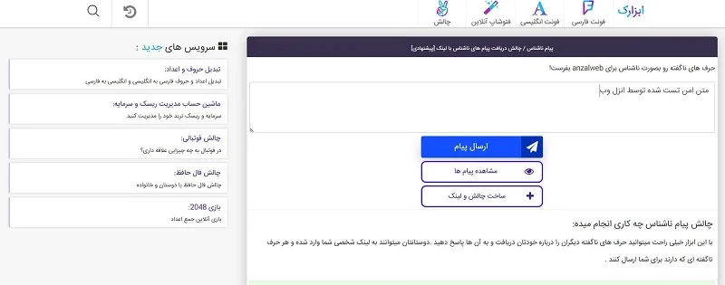 ارسال متن ناشناس توسط ابزارک