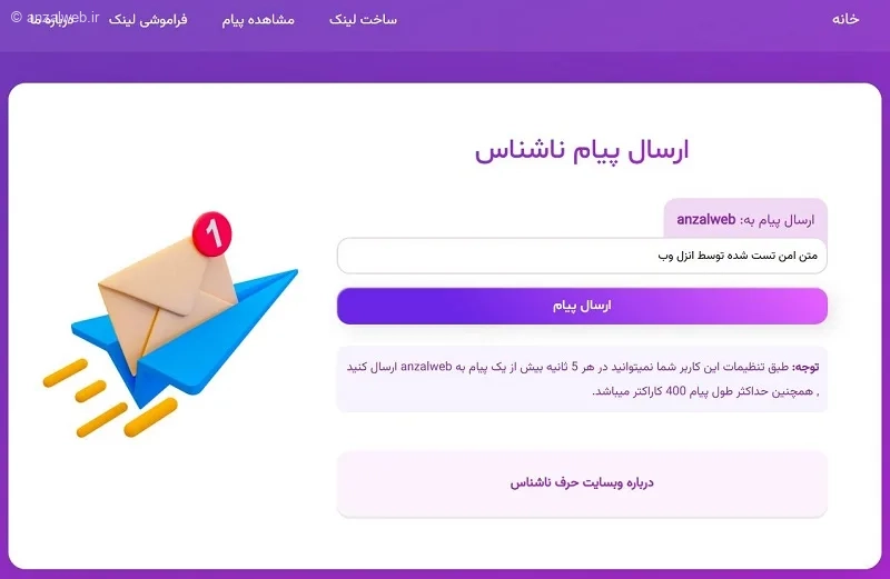 سرویس حرف ناشناس 