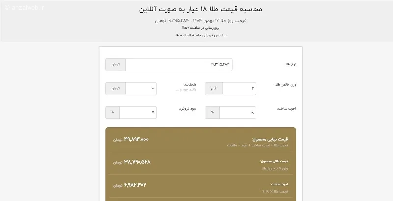 ماشین حساب طلا آنلاین ساعتچی