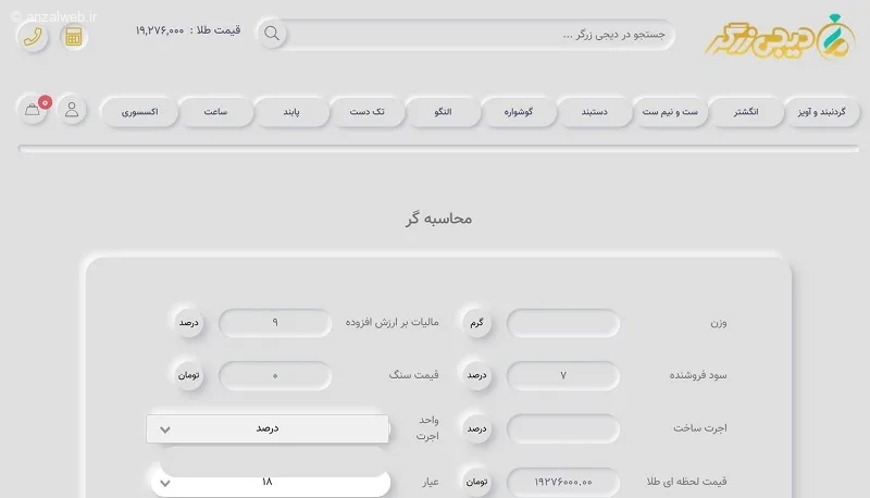 ماشین حساب طلا فروشی دیجی زرگر