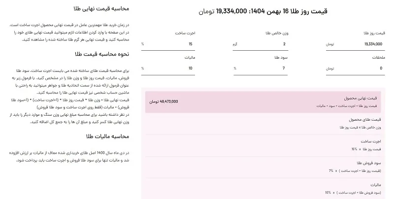 ماشین حساب طلافروشی دفینه