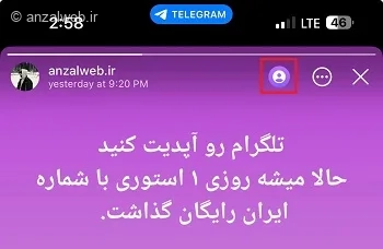 حریم خصوصی استوری تلگرام